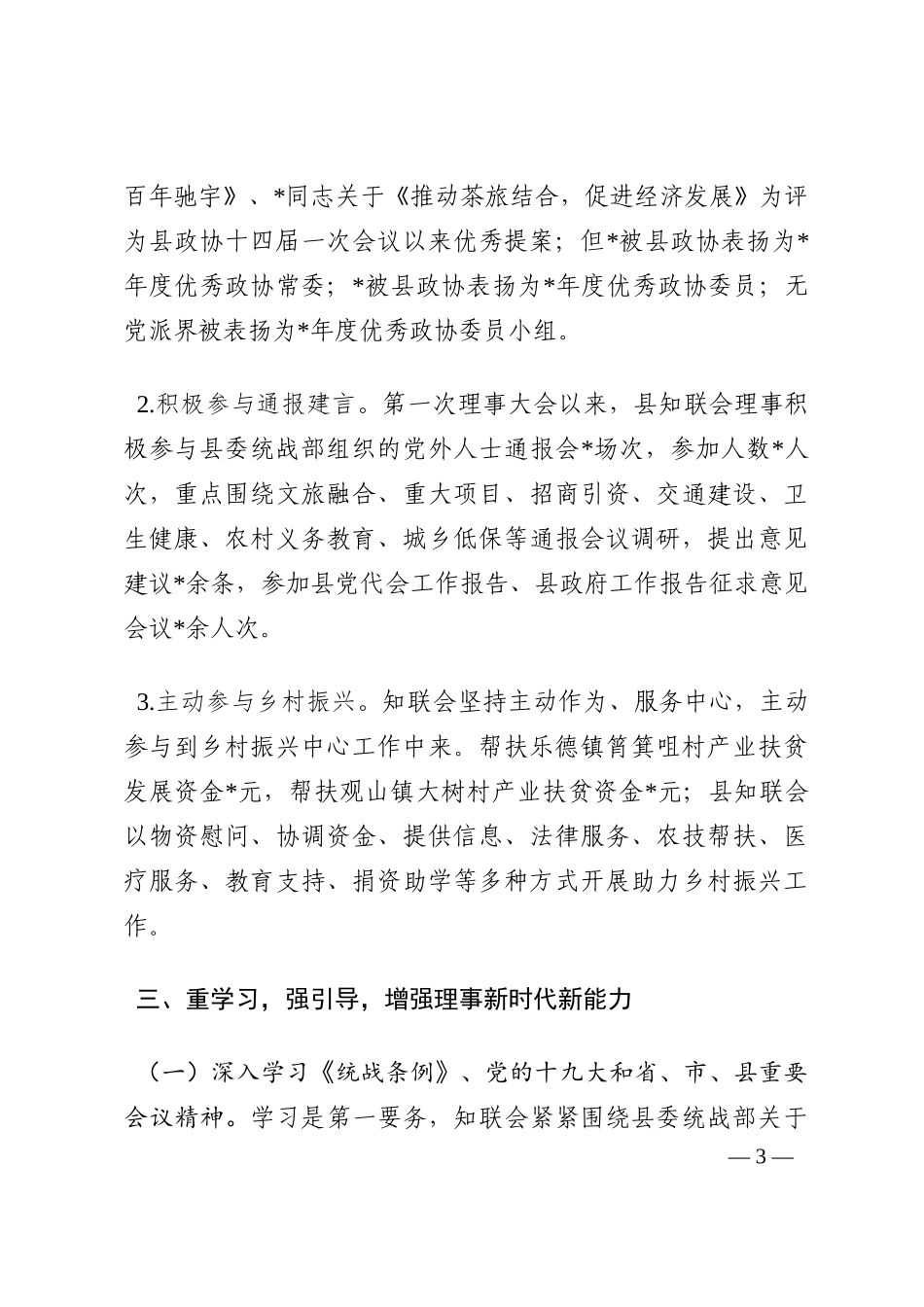 在2022年全县党外知识分子联谊会上的讲话202210_第3页