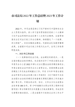 市司法局2022年工作总结暨2023年工作计划