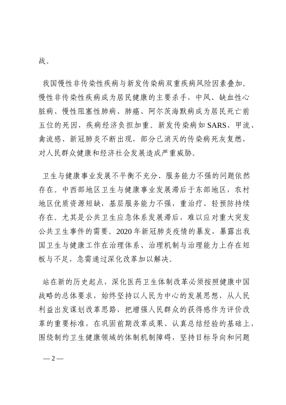 医院院长关于医药卫生体制改革的思考202210_第2页