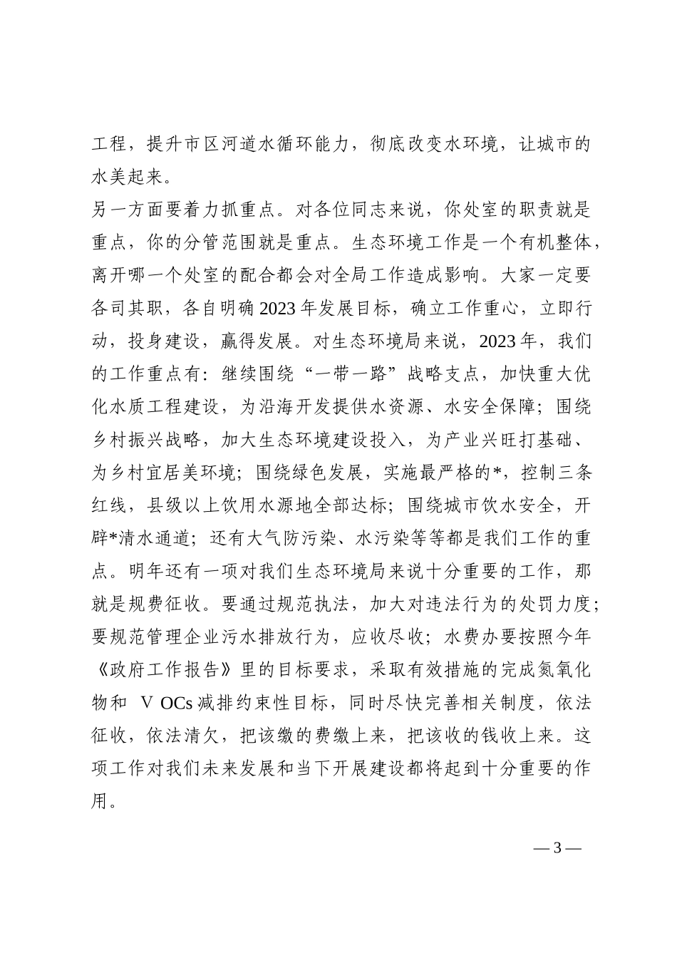 在传达贯彻市政府冲刺年度目标会议精神时的讲话提纲202210_第3页