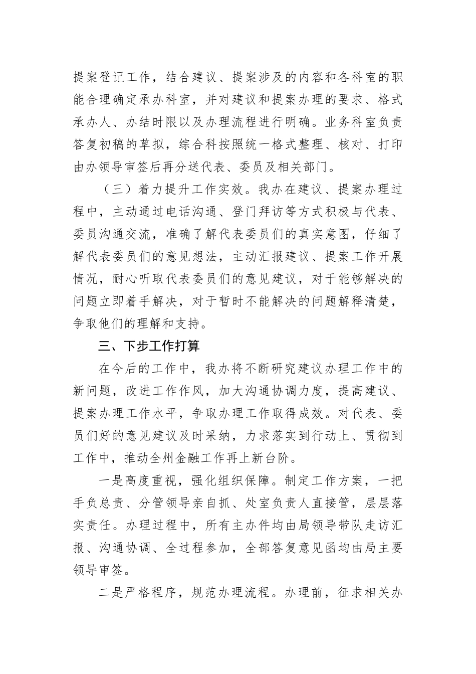 政府金融办2022年建议提案办理工作总结_第3页