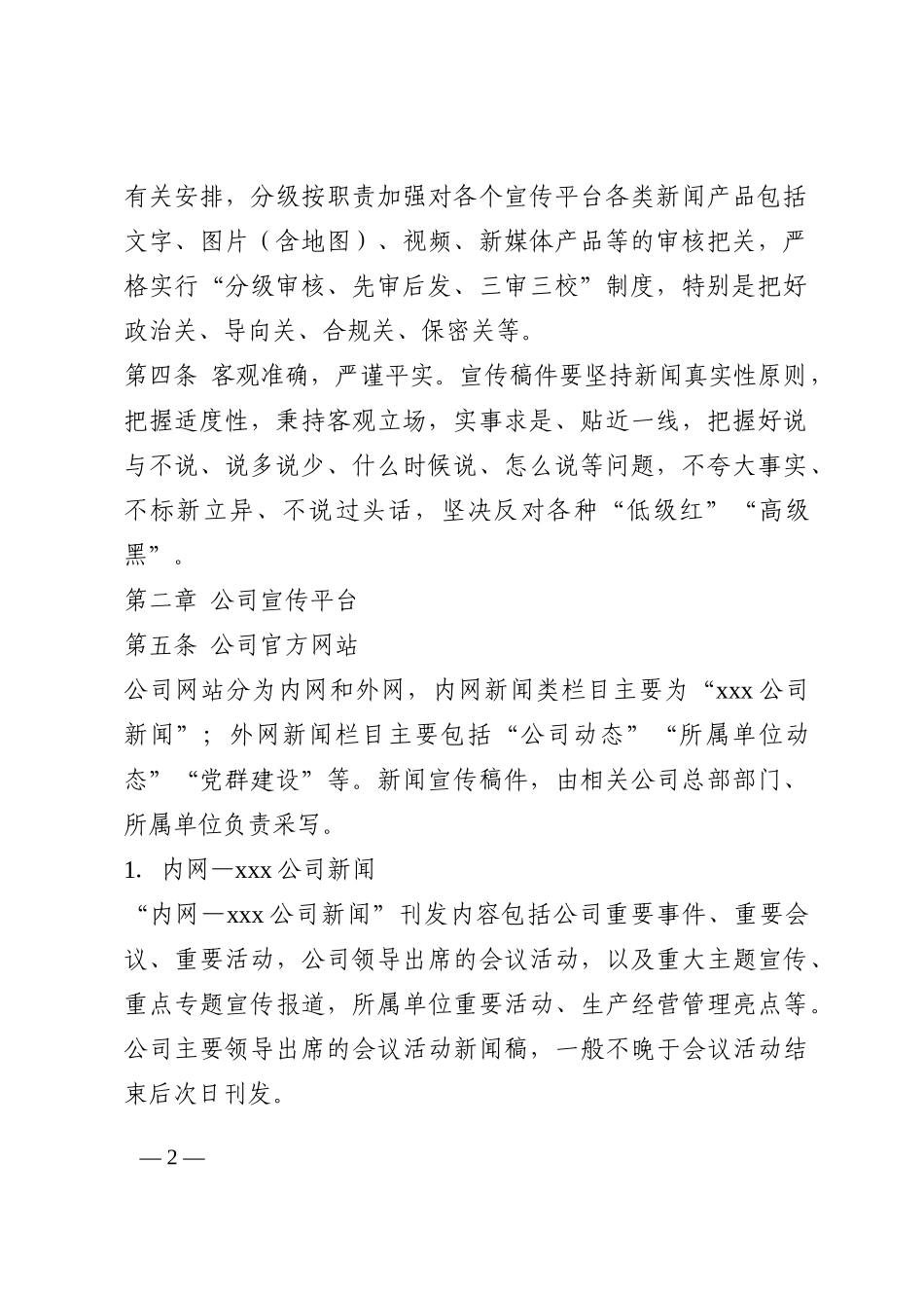 某企业新闻起草审核发布指引202210_第2页