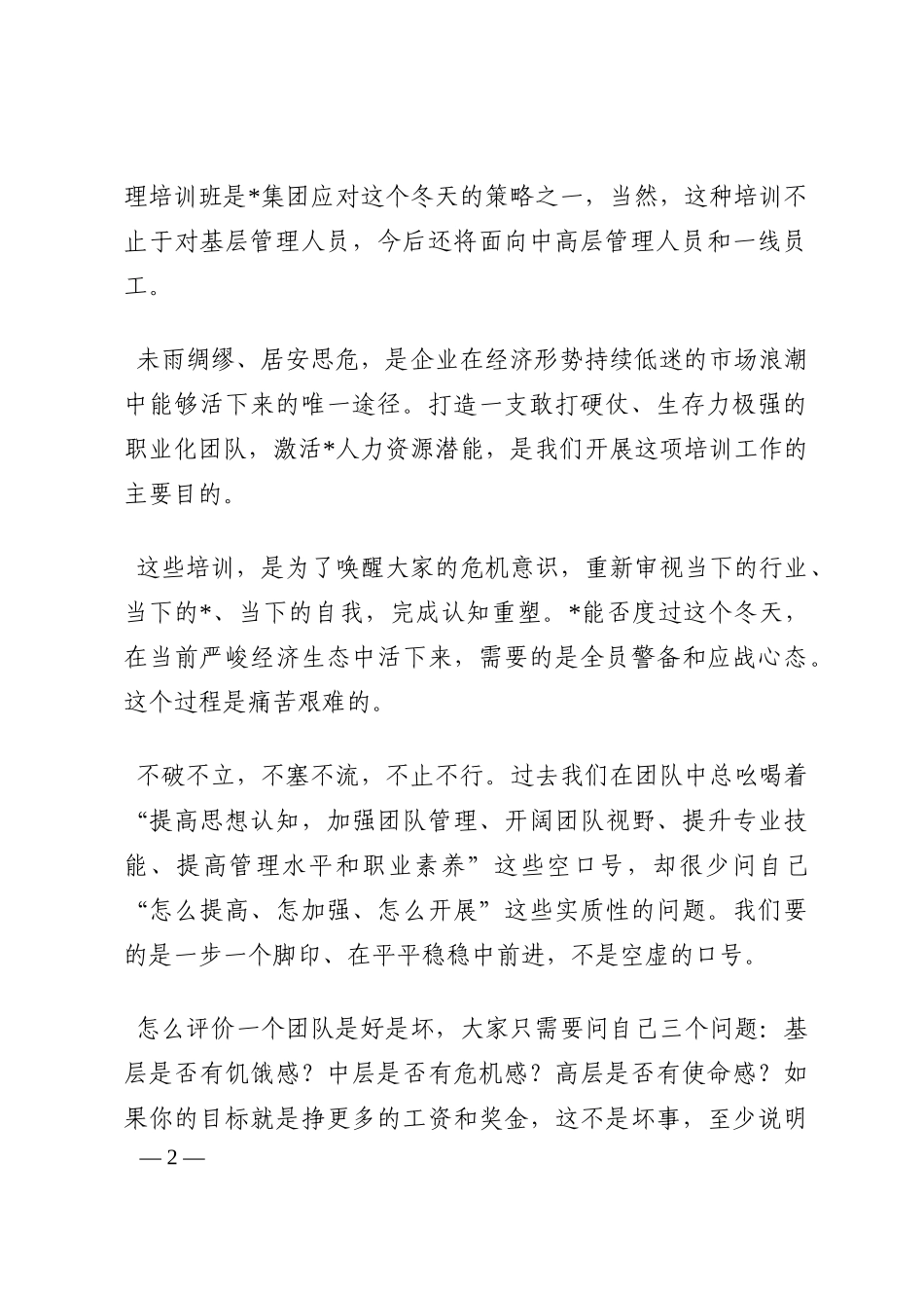 在集团基层管理干部培训开班典礼上的讲话202210_第2页