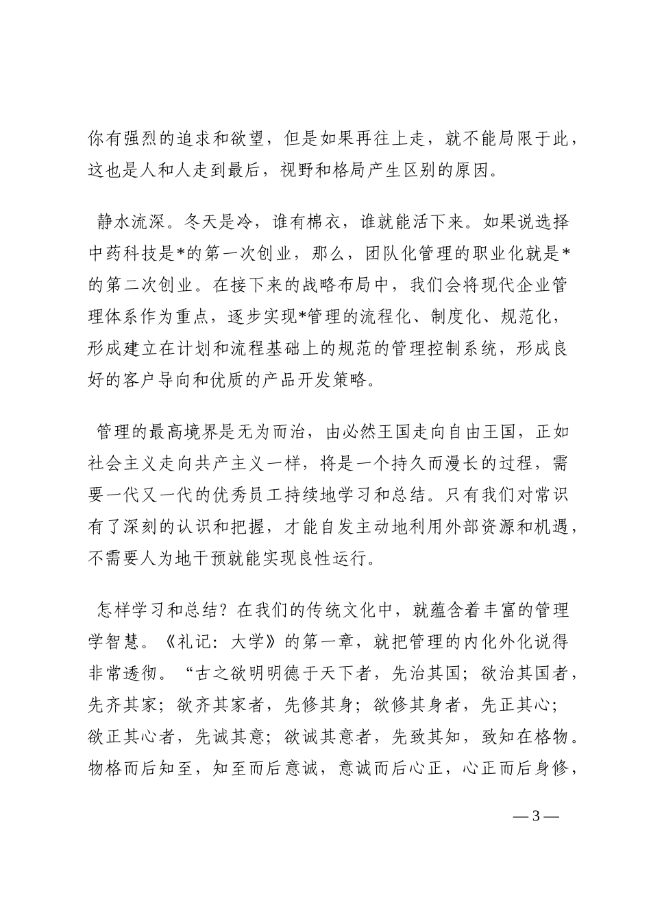 在集团基层管理干部培训开班典礼上的讲话202210_第3页