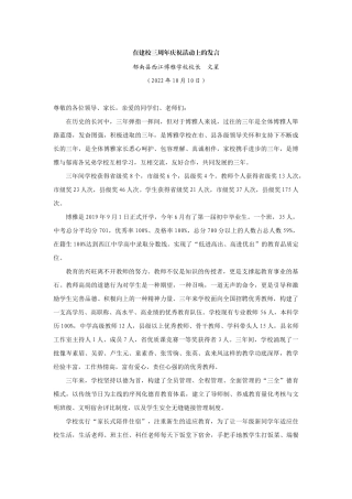 【领导讲话】郁南县西江博雅学校校长文星：在建校三周年庆祝活动上的发言202211