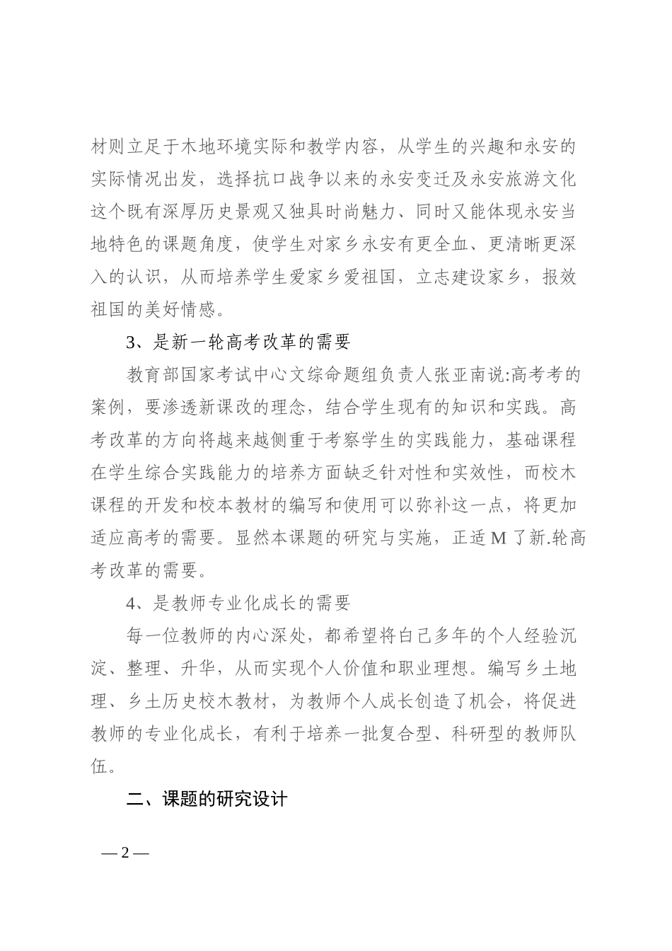 三明市基础教育教学改革研究课题结题报告202210_第2页