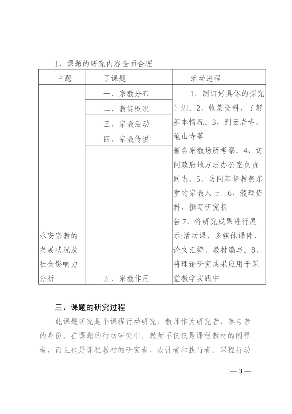 三明市基础教育教学改革研究课题结题报告202210_第3页