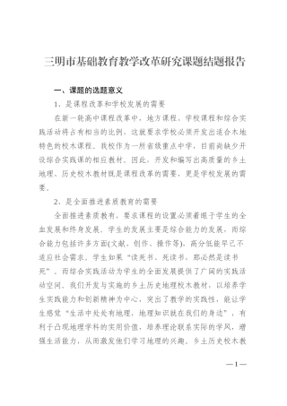 三明市基础教育教学改革研究课题结题报告202210