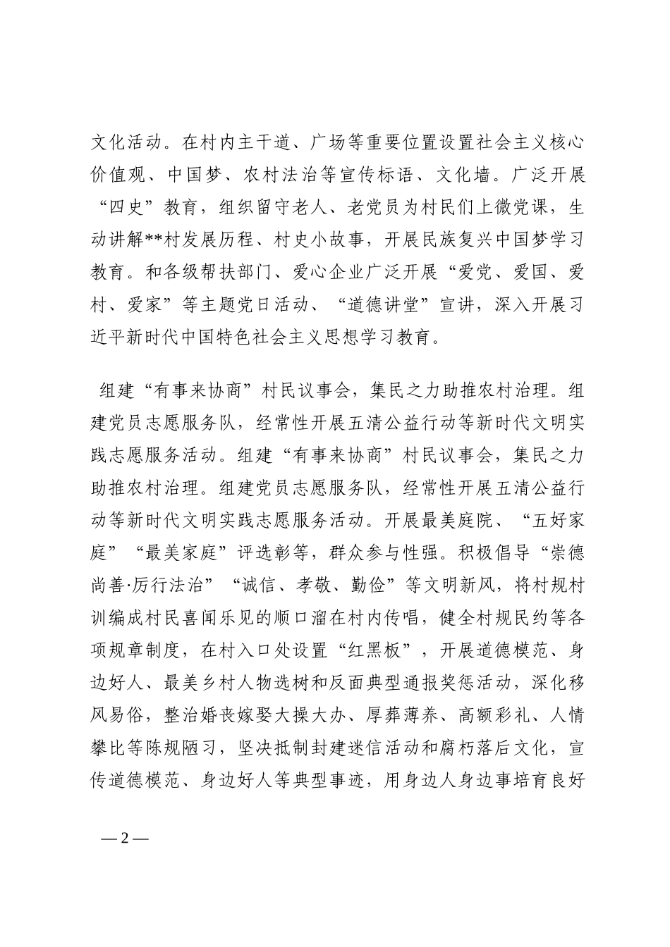 某村2022年申报县级乡村文化振兴样板村镇工作汇报202210_第2页