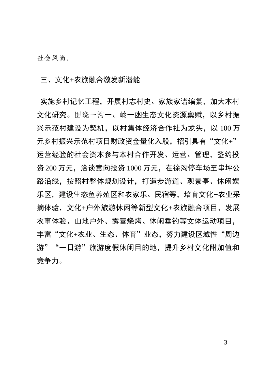 某村2022年申报县级乡村文化振兴样板村镇工作汇报202210_第3页