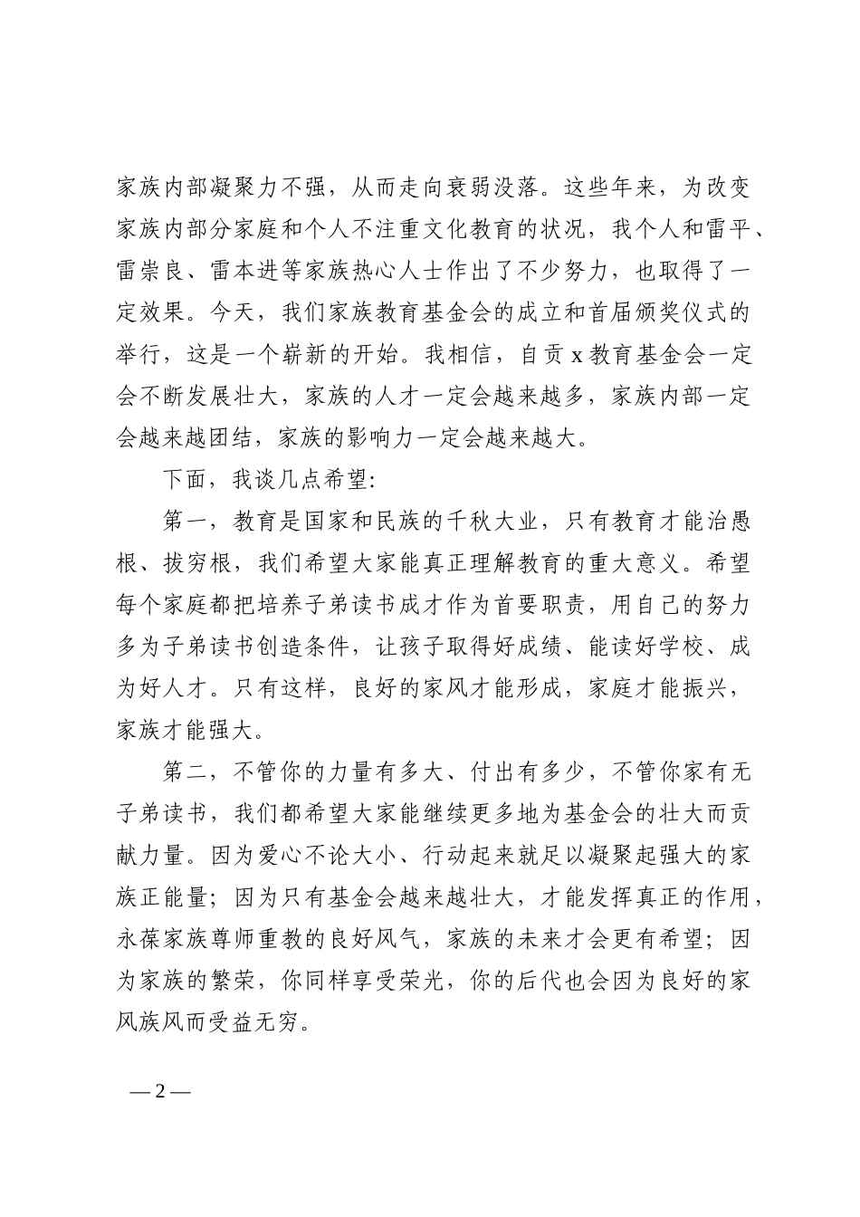 在教育基金会成立暨首届颁奖仪式上的致辞202210_第2页