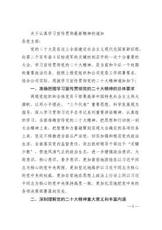 关于认真学习宣传贯彻最新精神的通知202210
