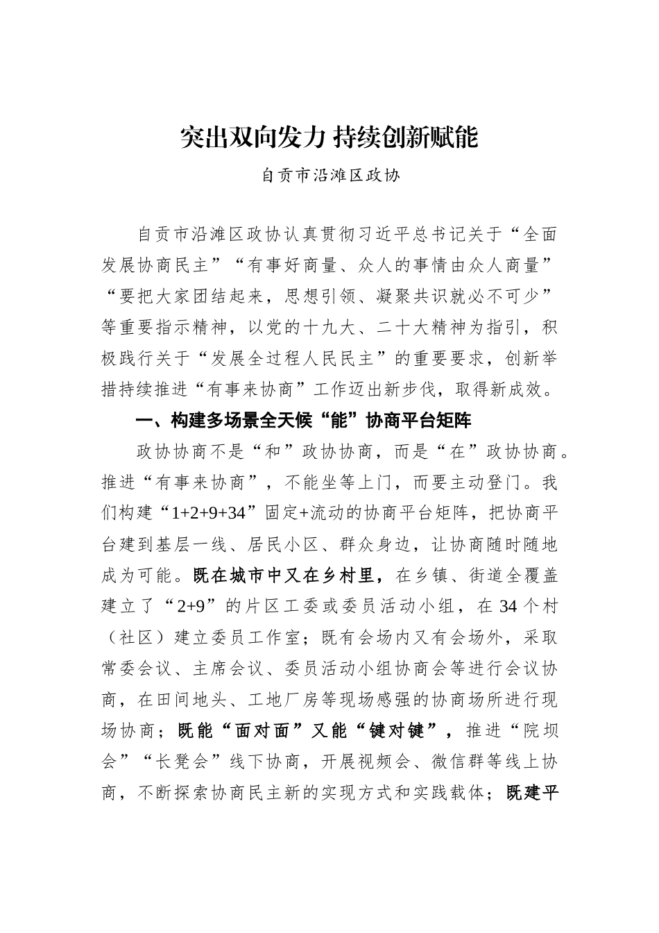 全省政协系统“有事来协商”工作经验交流会发言汇编（9篇）_第3页