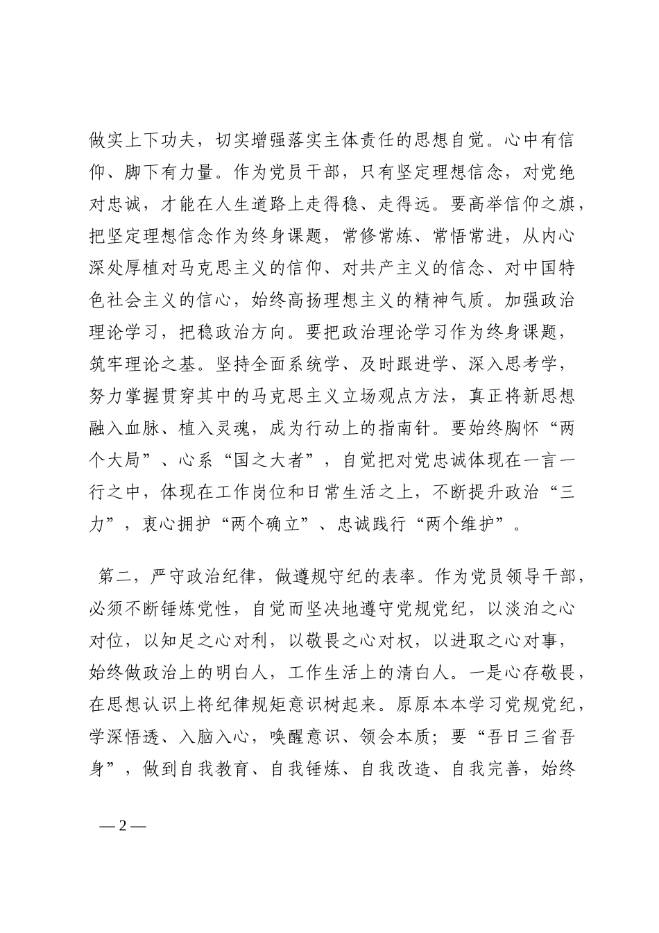 纪检组长集体廉政约谈讲话稿202210_第2页
