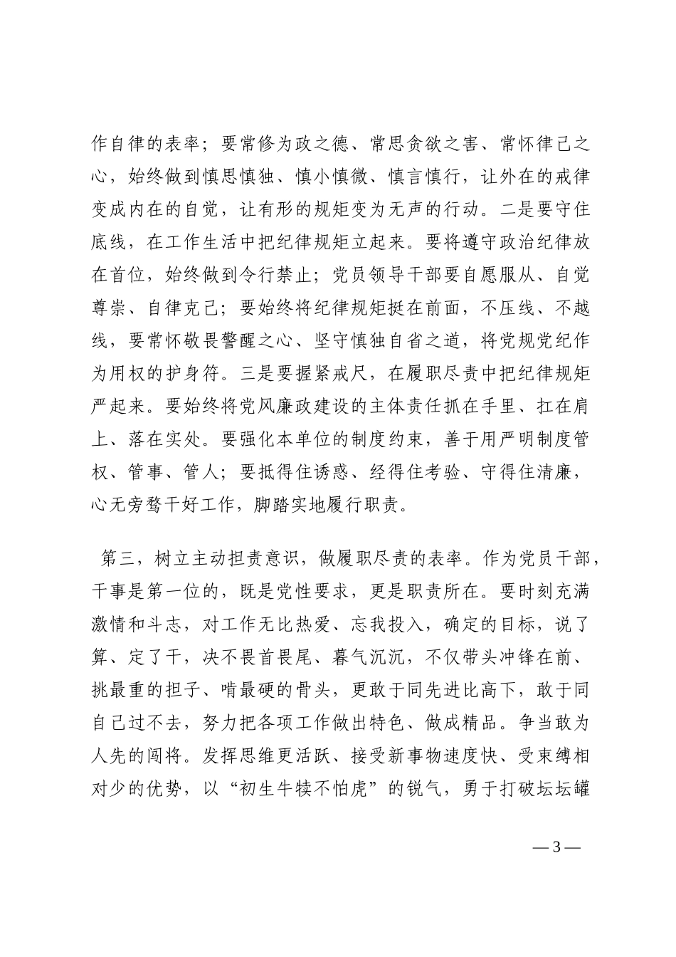 纪检组长集体廉政约谈讲话稿202210_第3页