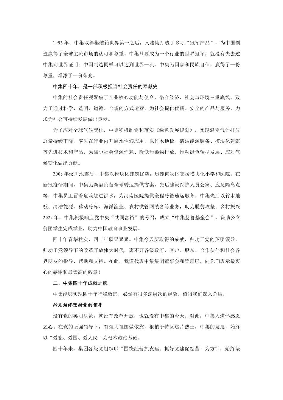 【领导讲话】中集集团董事长兼CEO麦伯良：在中集集团投产四十周年庆祝大会上的讲话202211_第3页