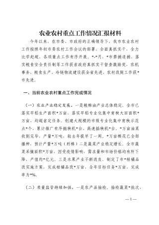 农业农村重点工作情况汇报材料202210