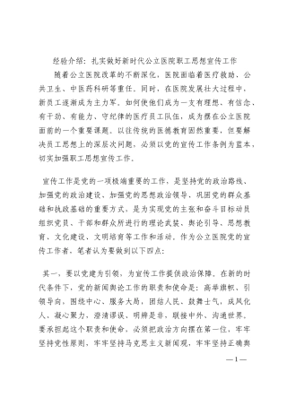 经验介绍：扎实做好新时代公立医院职工思想宣传工作202210