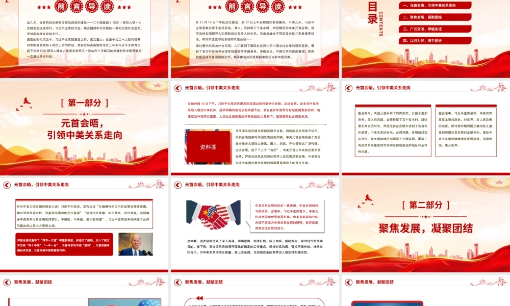 2022二十国集团领导人第十七次峰会PPT精美风从巴厘岛之行感受中国担当和中国贡献专题党课课件模板