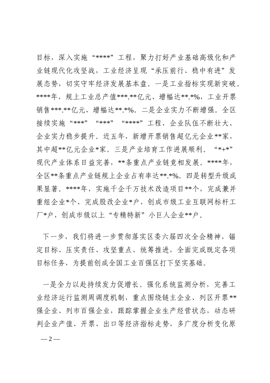 喜迎盛会——聚力“三争三创”政协委员“大家谈”摘登汇编（4篇）202210_第2页