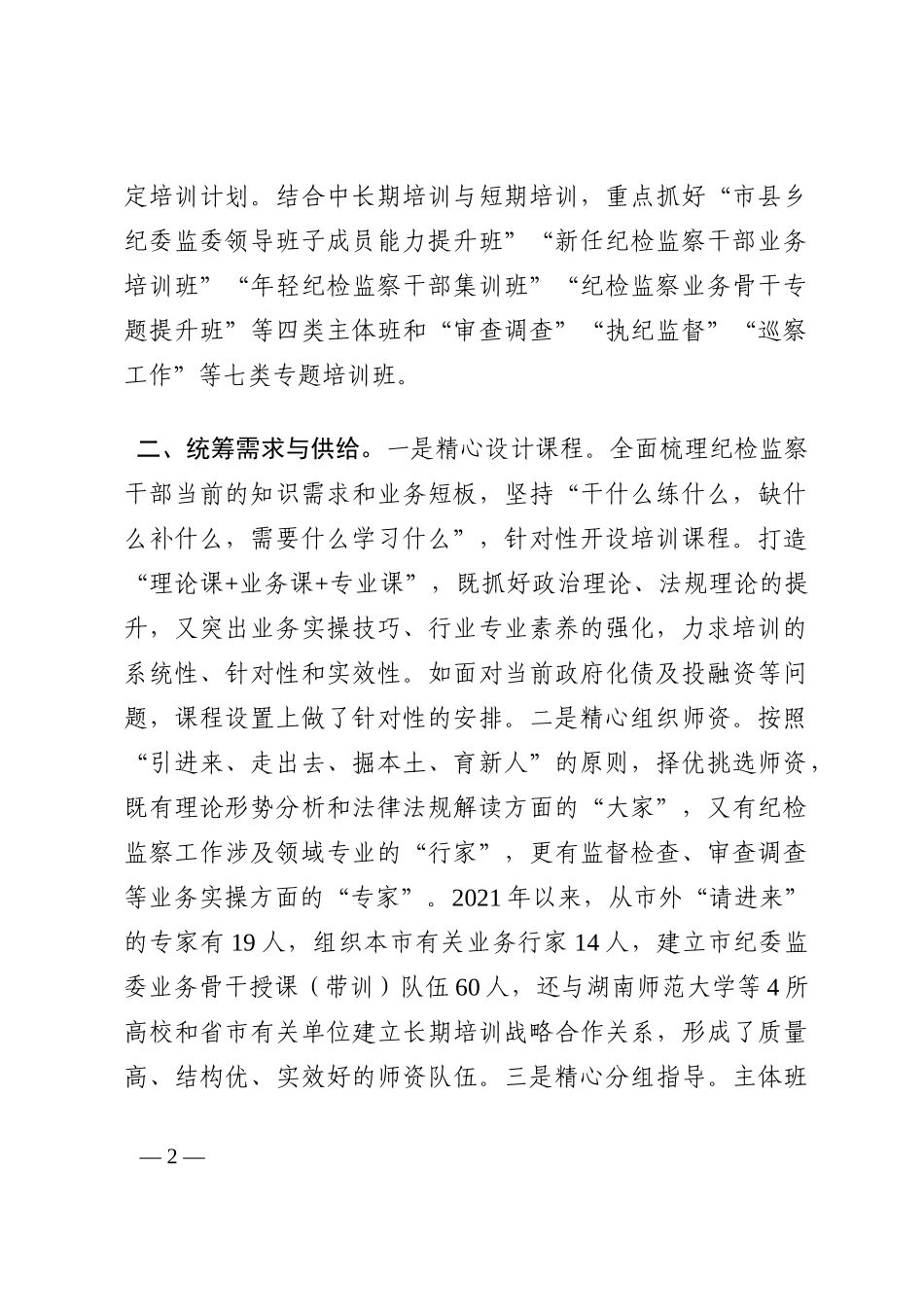 纪检监察干部教育培训工作汇报202210_第2页