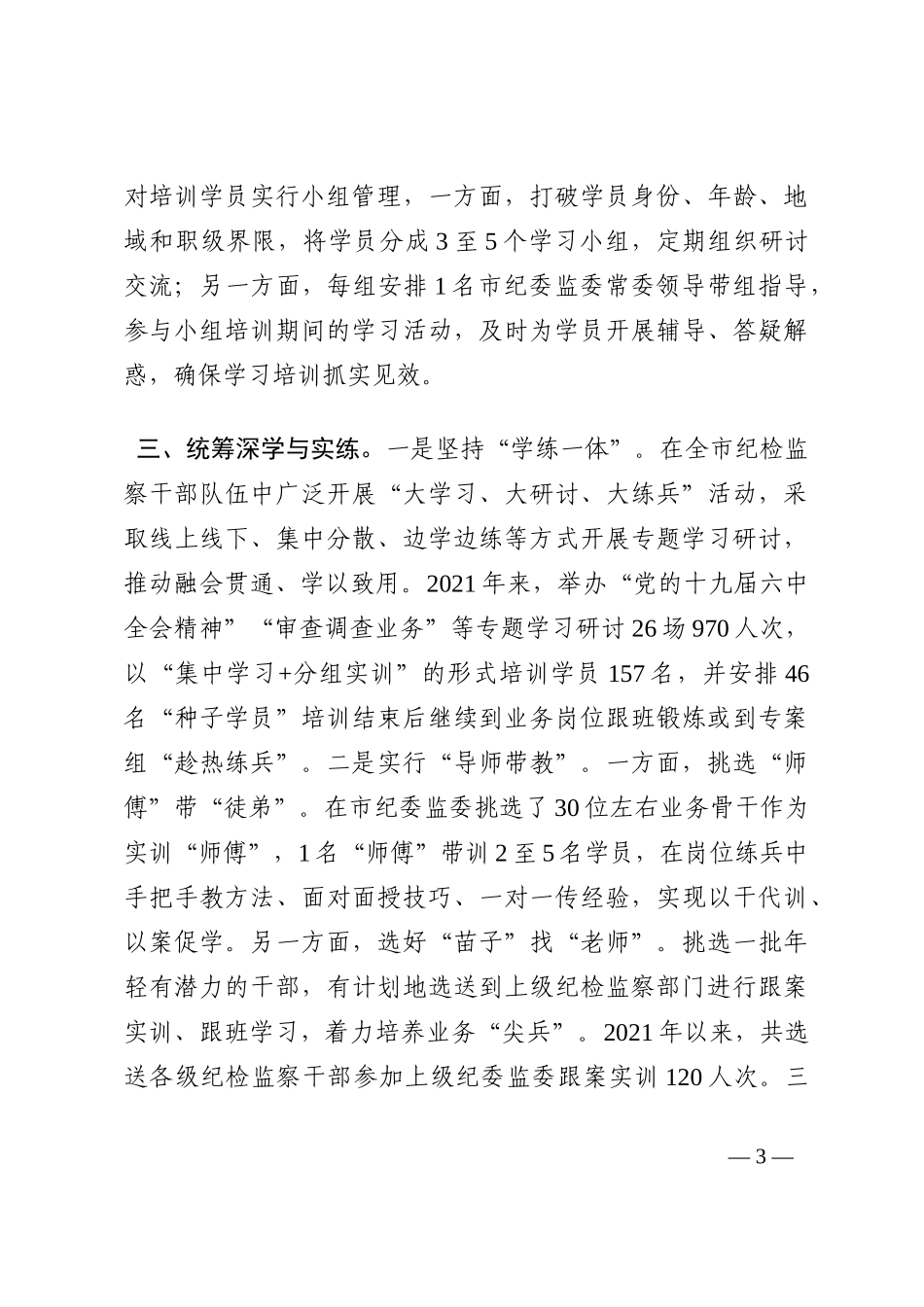 纪检监察干部教育培训工作汇报202210_第3页