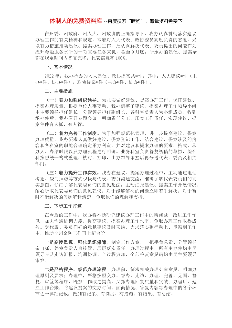 州政府金融办2022年建议提案办理工作总结_第2页