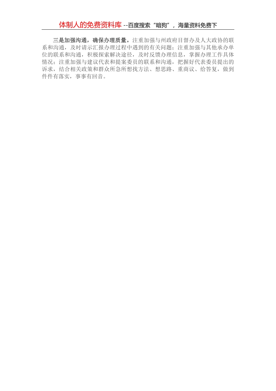 州政府金融办2022年建议提案办理工作总结_第3页