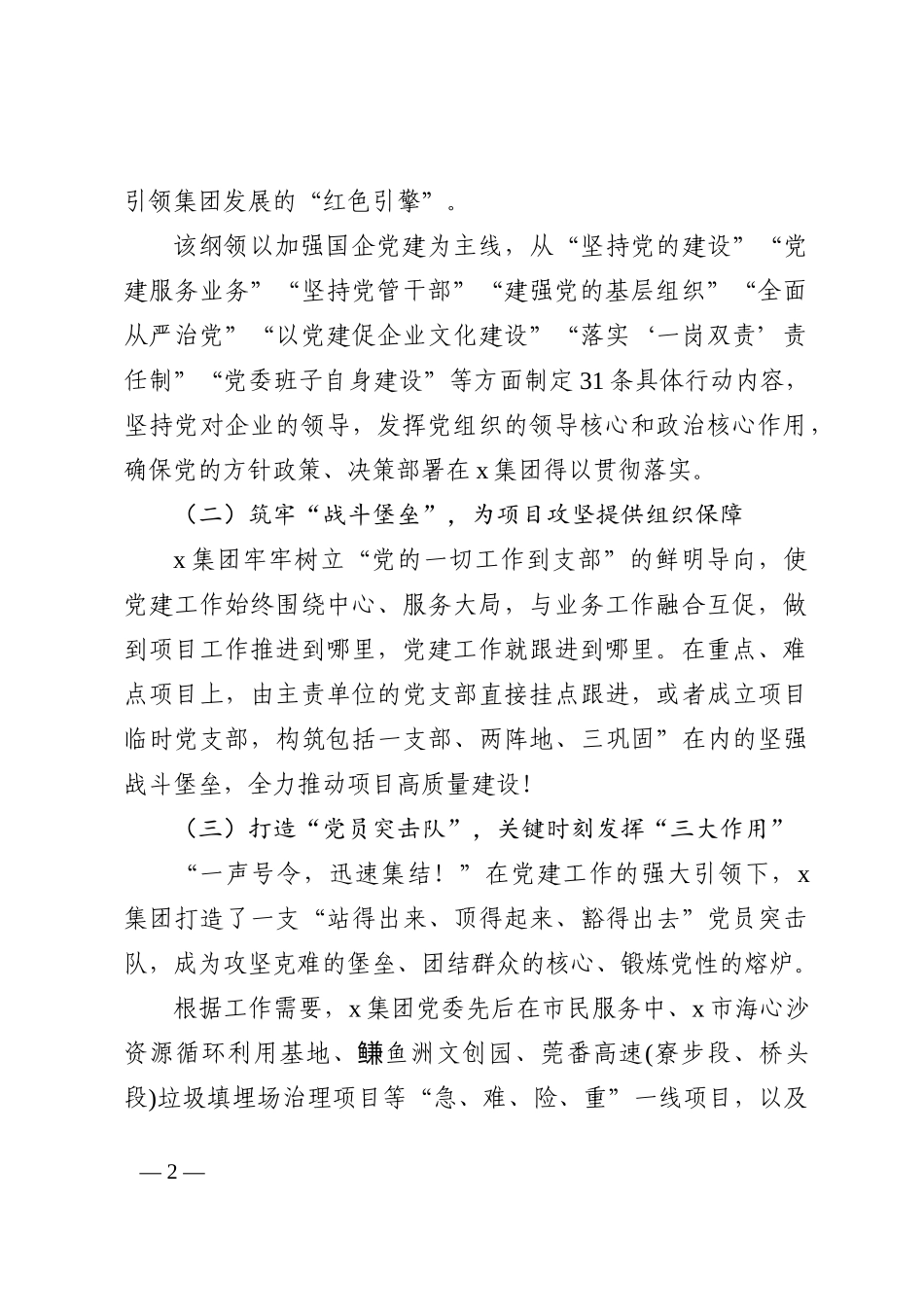 集团公司党建品牌创建工作经验材料范文4篇202210_第2页