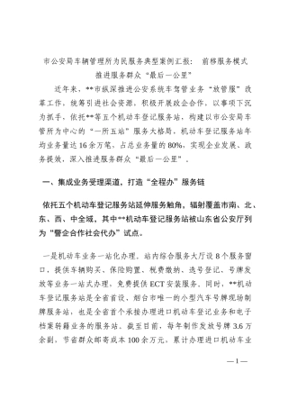 市公安局车辆管理所为民服务典型案例汇报： 前移服务模式 推进服务群众“最后一公里”202210