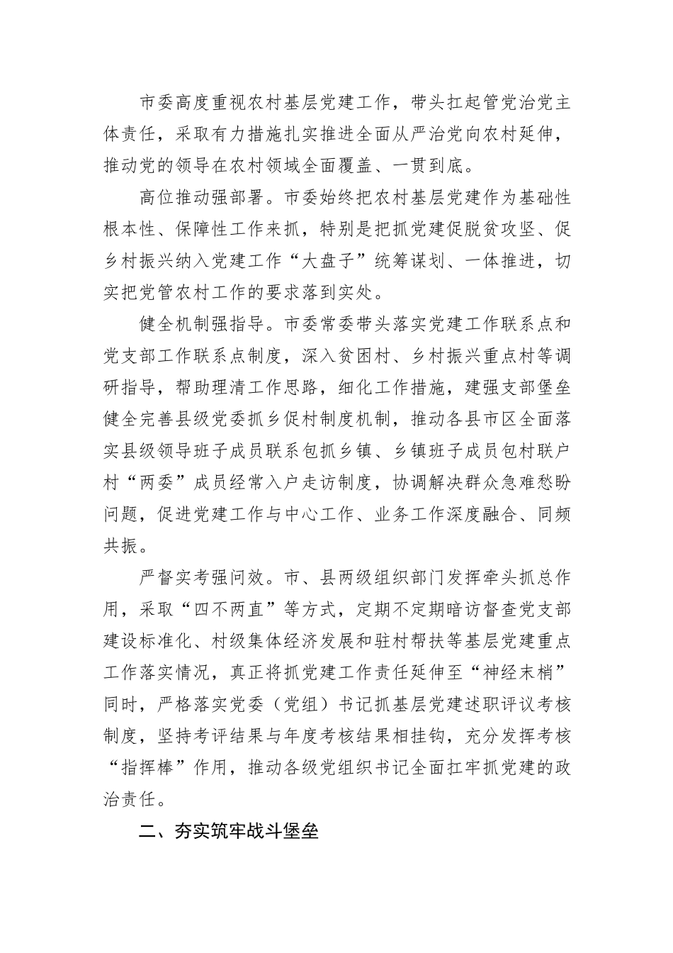 党的十八大以来农村基层党建工作综述_第3页