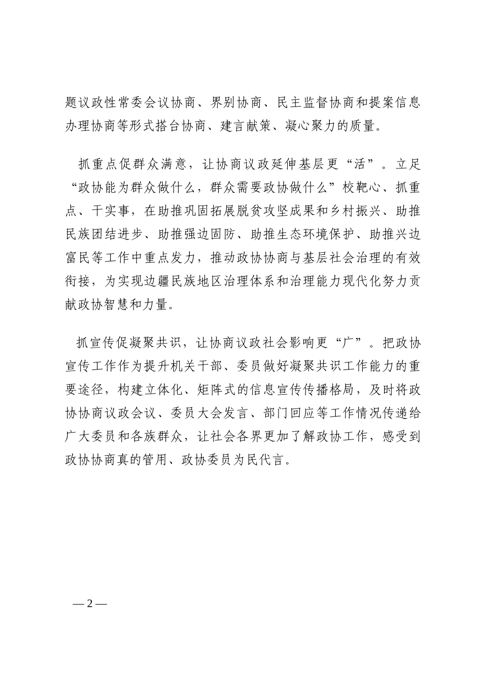 在政协系统秘书长工作交流会上的发言202210_第2页
