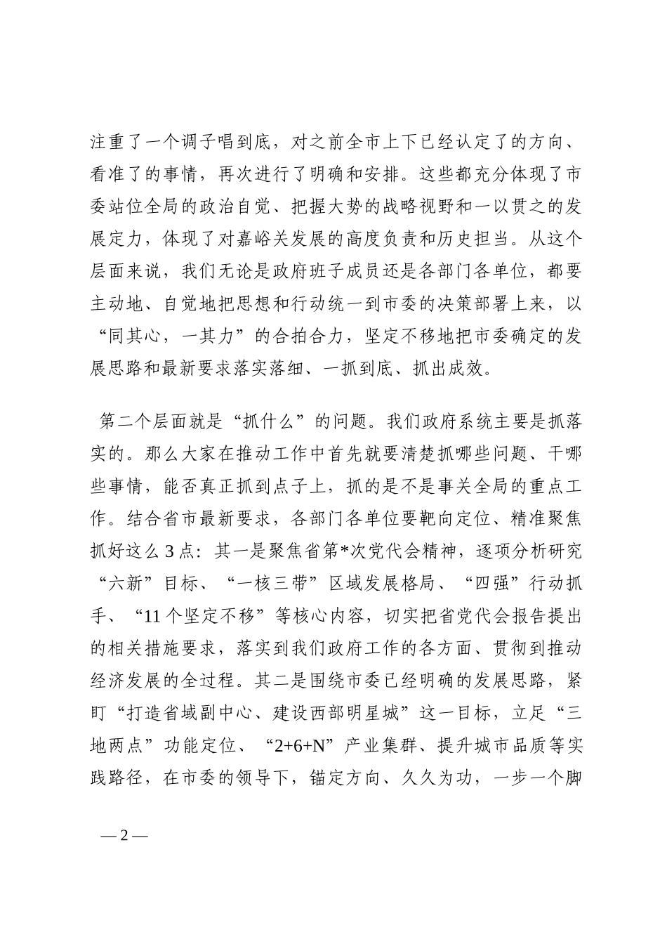 在市政府第三次全体扩大会议暨“抓项目强工业促发展”大会上的讲话202210_第2页