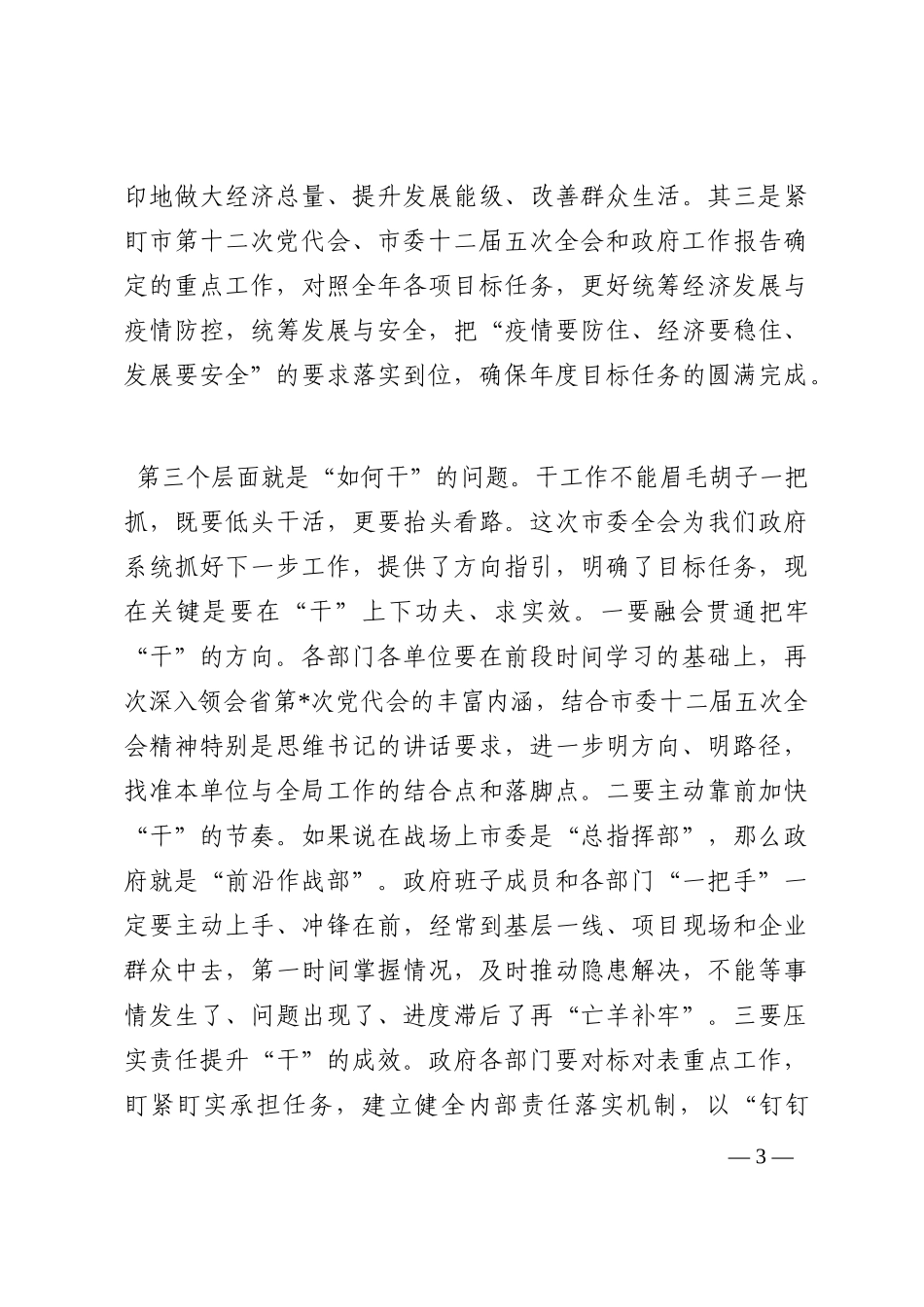 在市政府第三次全体扩大会议暨“抓项目强工业促发展”大会上的讲话202210_第3页