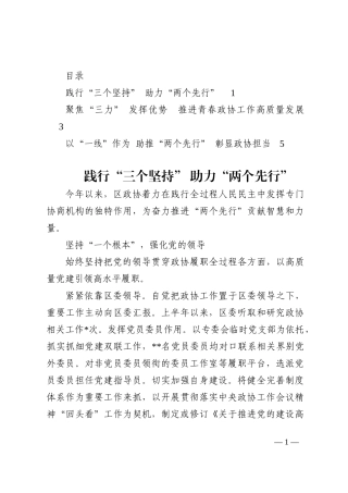 全市政协主席暑期读书会发言汇编（3篇）202210