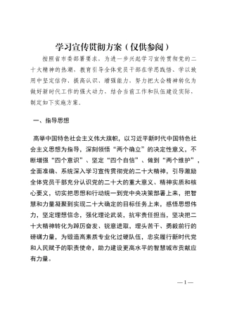 学习宣传贯彻方案（仅供参阅）202210
