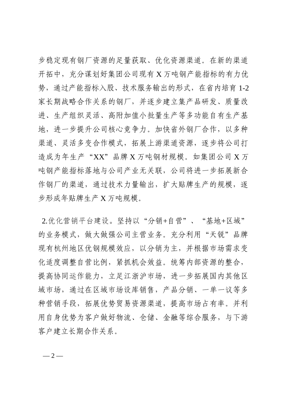 践行二十大精神   做大做强钢铁企业202210_第2页