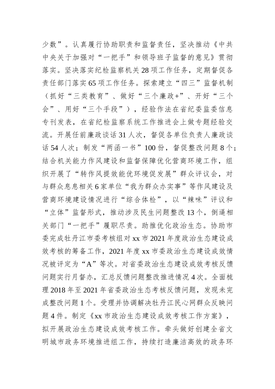 市纪委监委2022年工作总结_第3页