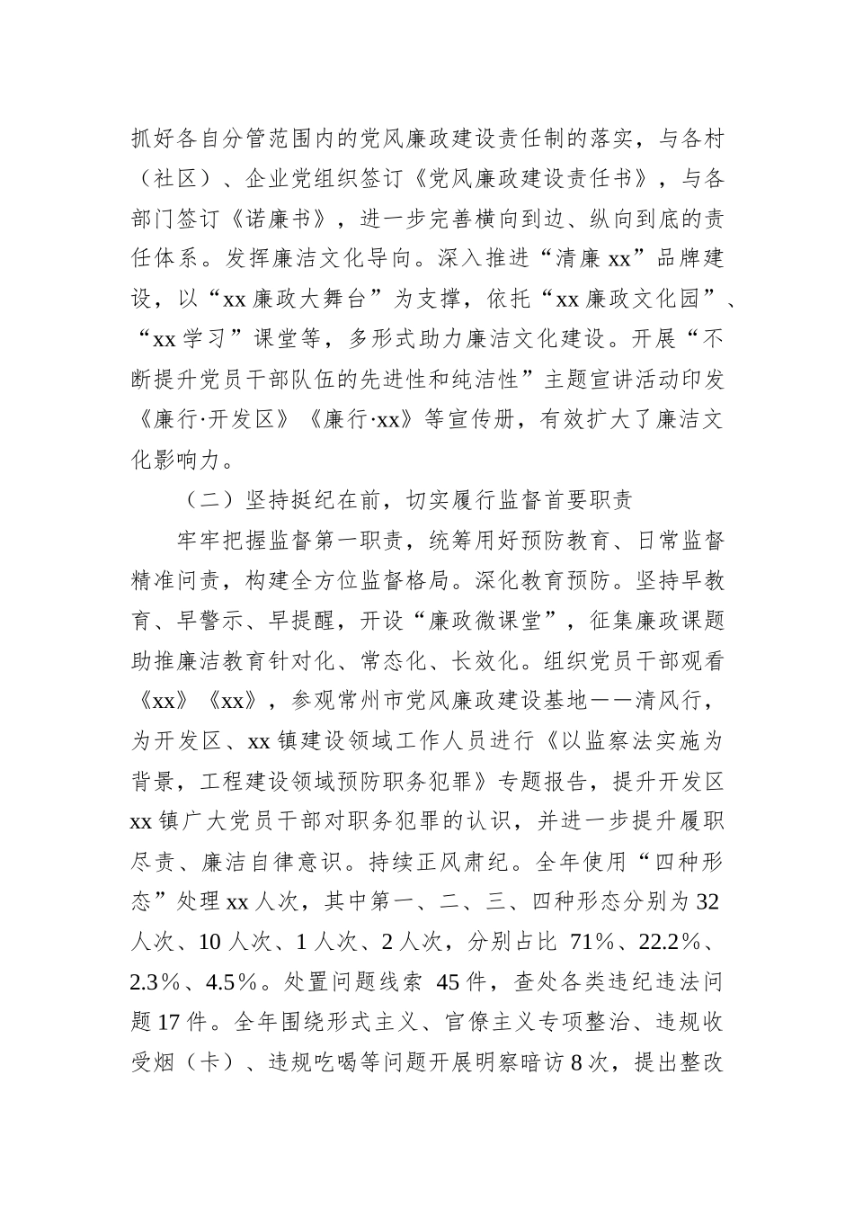 开发区纪工委、镇纪委2022年底述职报告_第3页