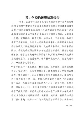 某小学校长述职情况报告202210