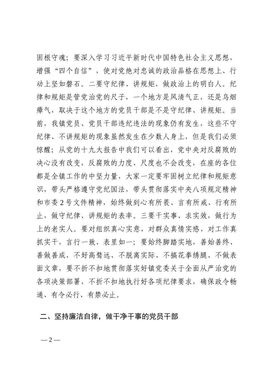任前廉政提醒谈话会讲话（镇村干部）202210_第2页