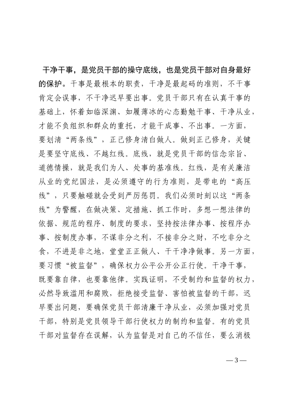 任前廉政提醒谈话会讲话（镇村干部）202210_第3页