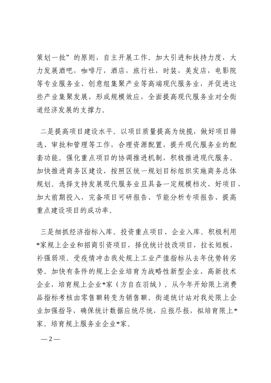 街道2022年度经济工作总结202210_第2页