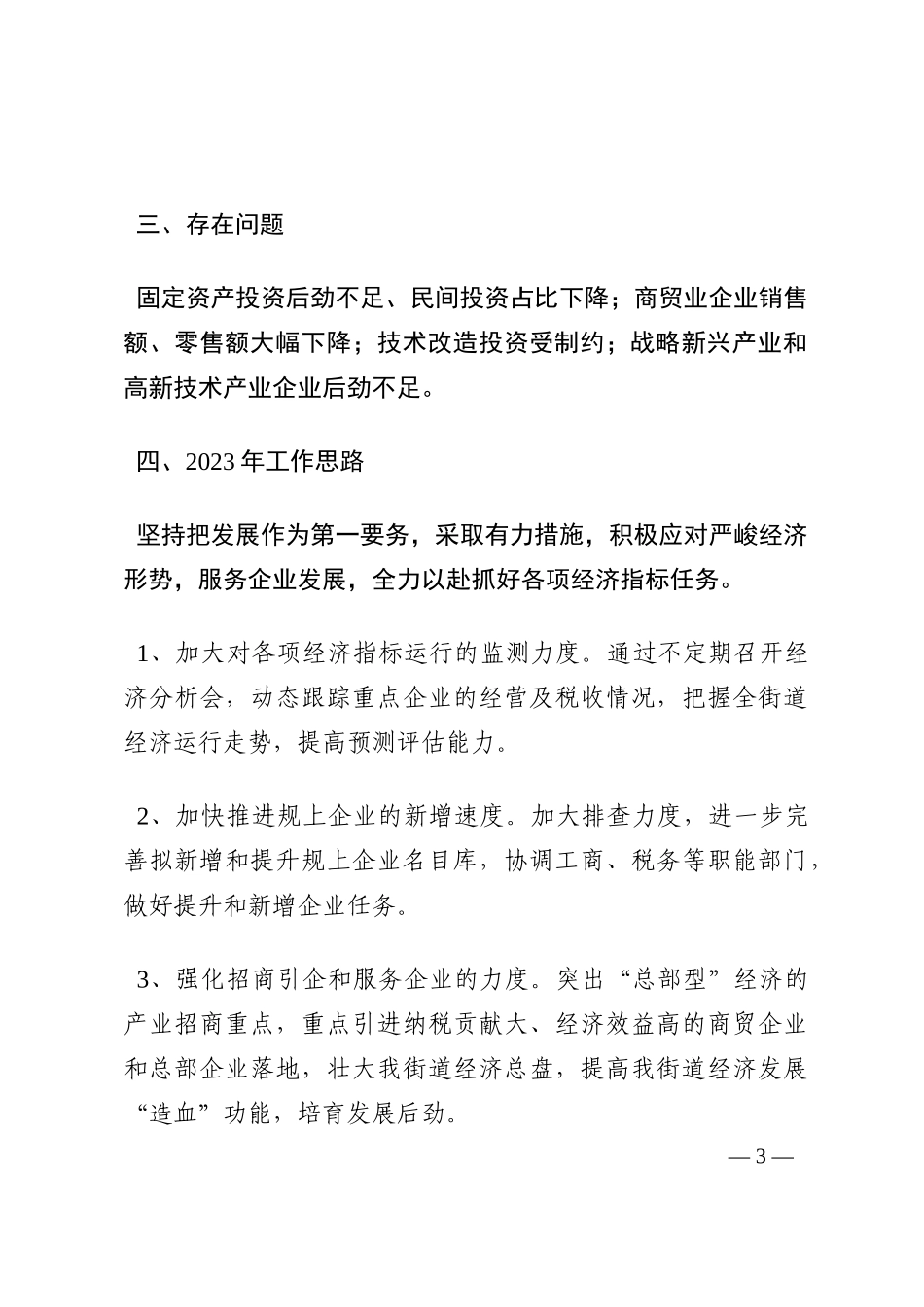 街道2022年度经济工作总结202210_第3页
