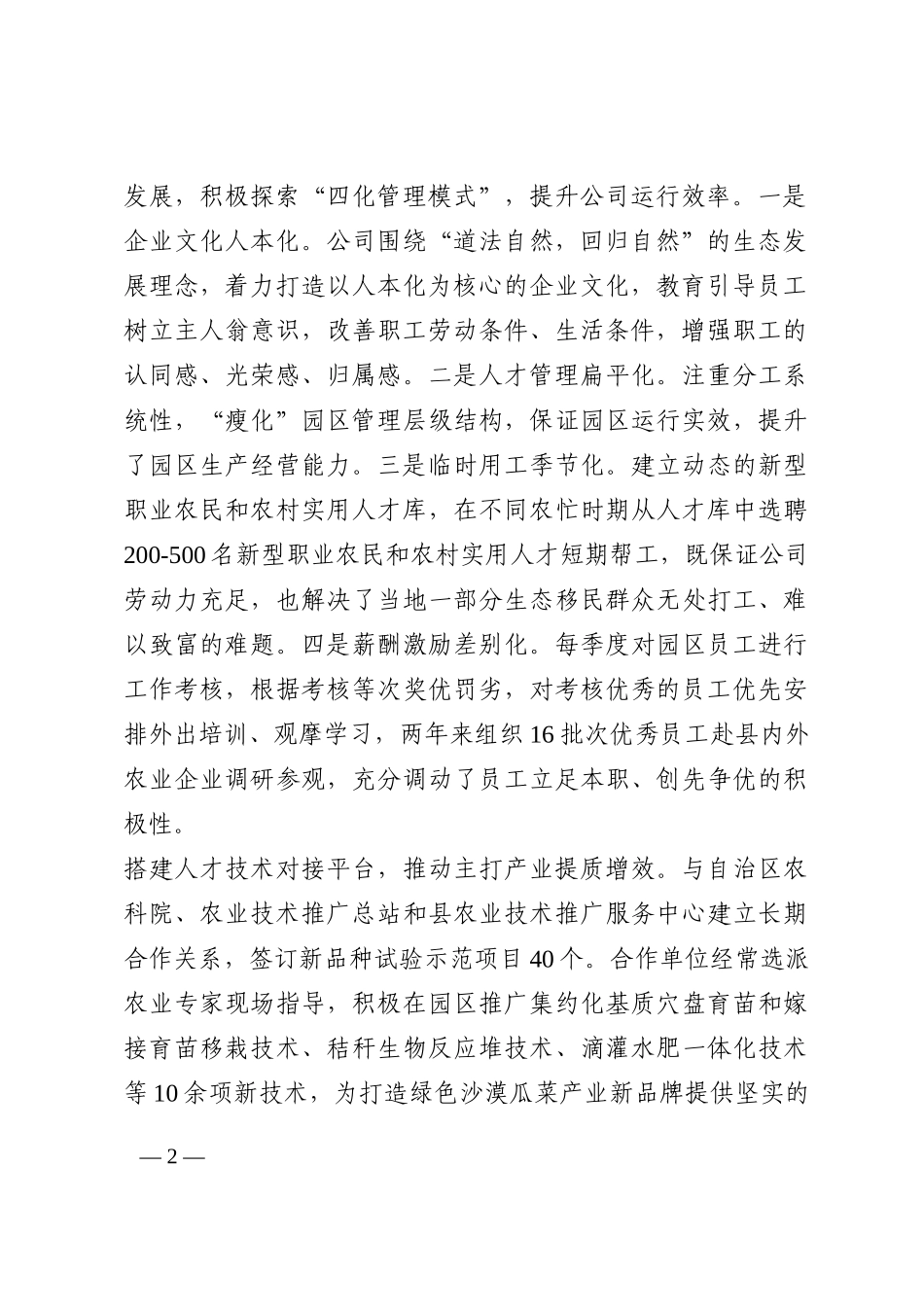 农业公司人才培养典型经验材料202210_第2页