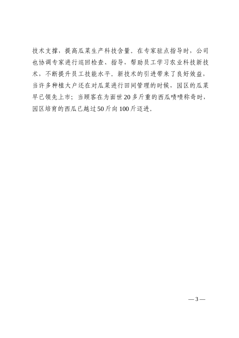 农业公司人才培养典型经验材料202210_第3页