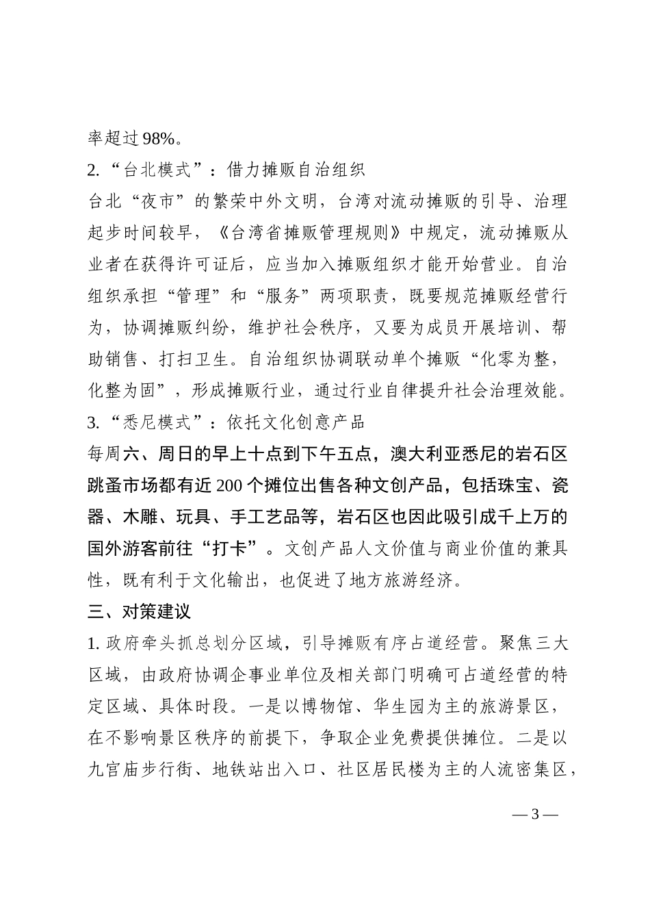 盘活地摊经济的思考202210_第3页