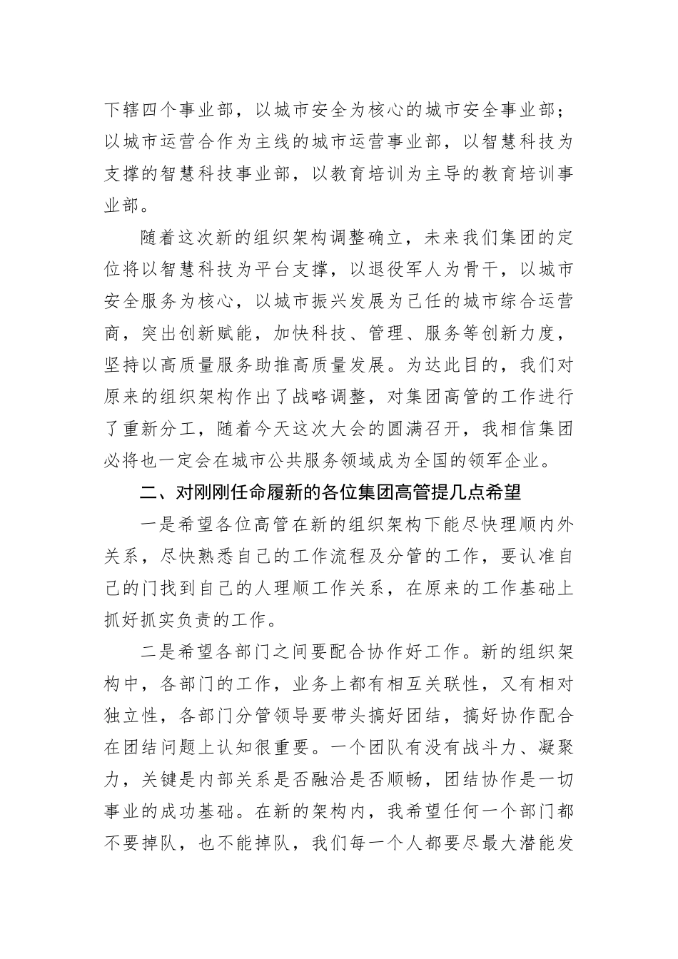 谢清森董事长：在集团公司职能、经营架构和高管任职员工代表大会上的发言_第2页
