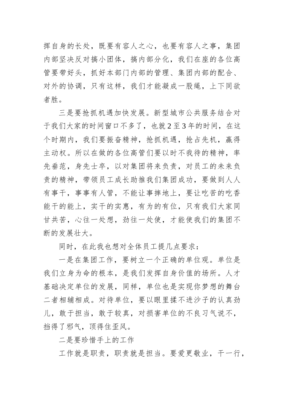 谢清森董事长：在集团公司职能、经营架构和高管任职员工代表大会上的发言_第3页