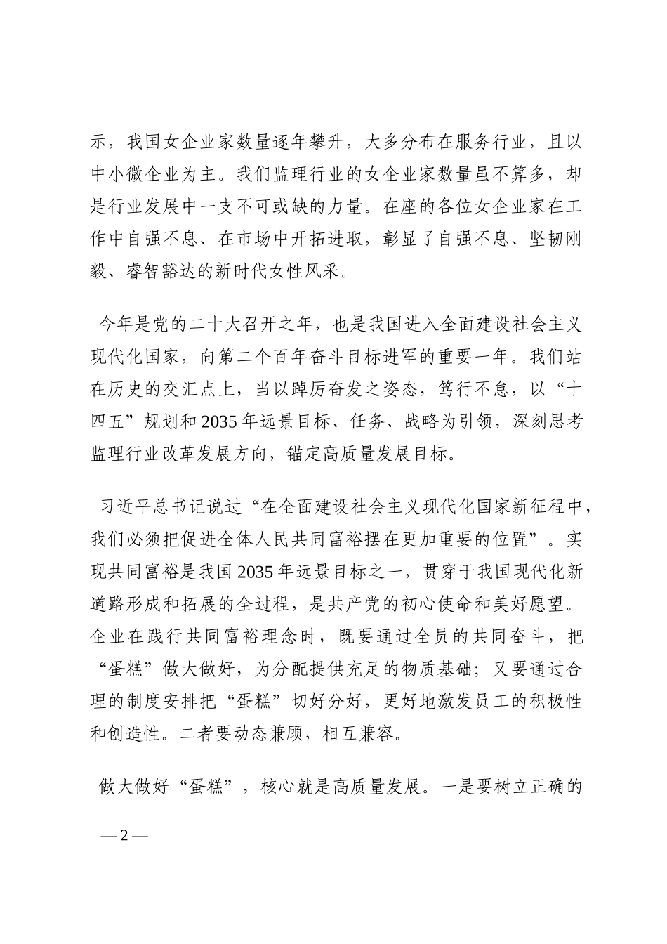 在第二届女企业家座谈会上的讲话202210_第2页